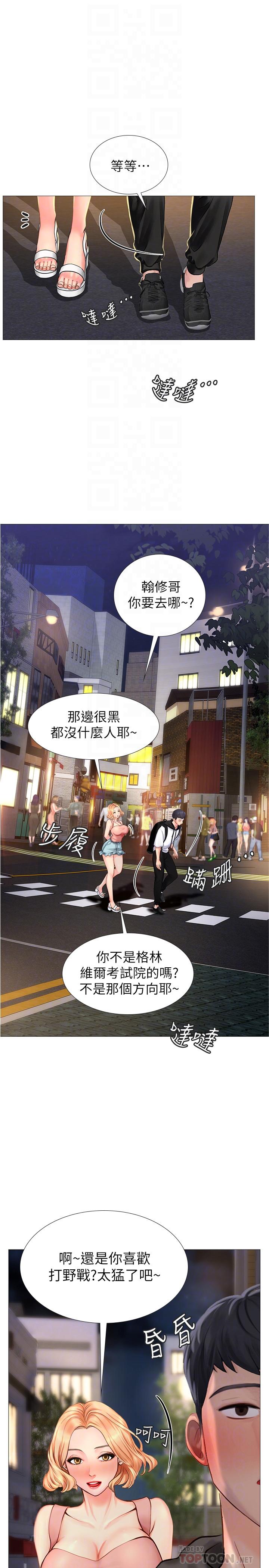 享樂補習街 第5話-你比較喜歡打野戰呀 第12页