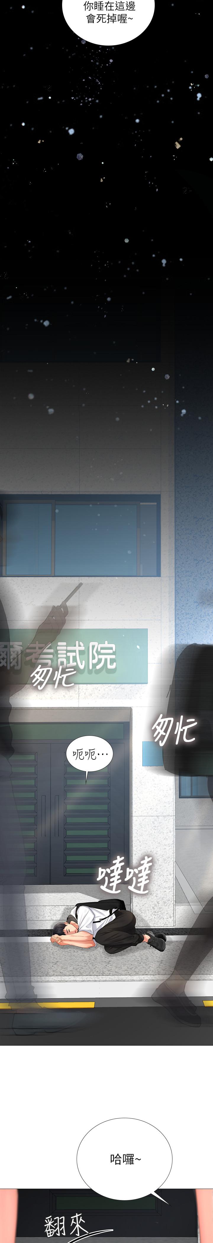 享樂補習街 第5話-你比較喜歡打野戰呀 第39页