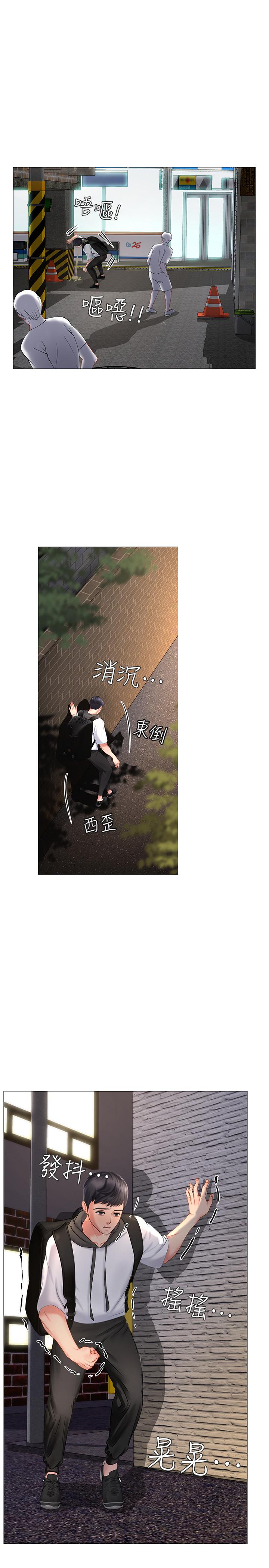 享樂補習街 第5話-你比較喜歡打野戰呀 第27页