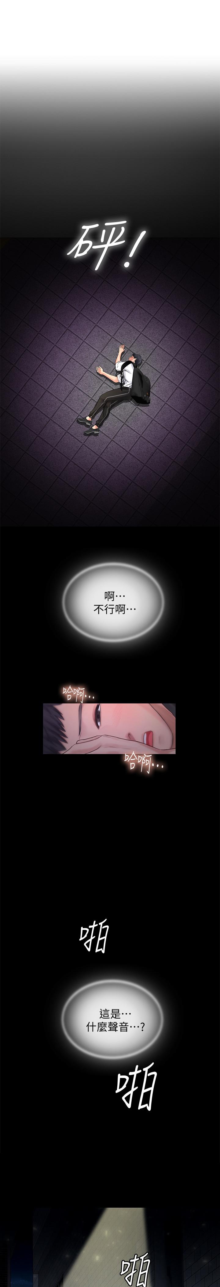 享樂補習街 第5話-你比較喜歡打野戰呀 第29页