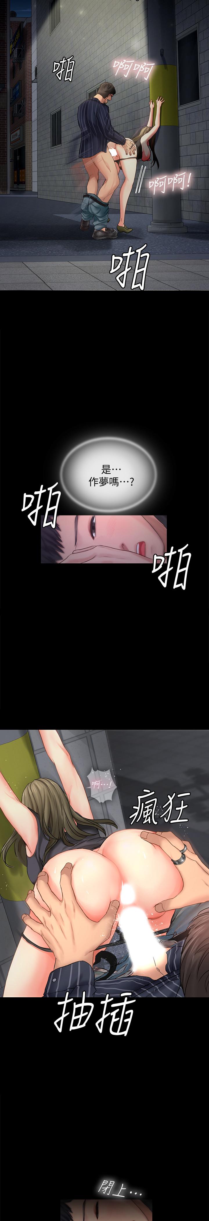 享樂補習街 第5話-你比較喜歡打野戰呀 第30页