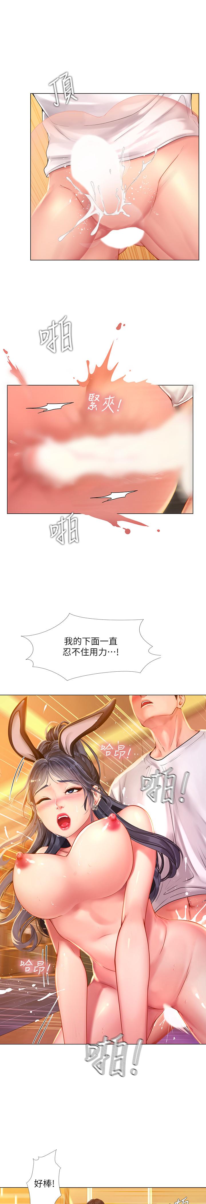 享樂補習街 第66話-翰修哥，射在我裡面 第9页