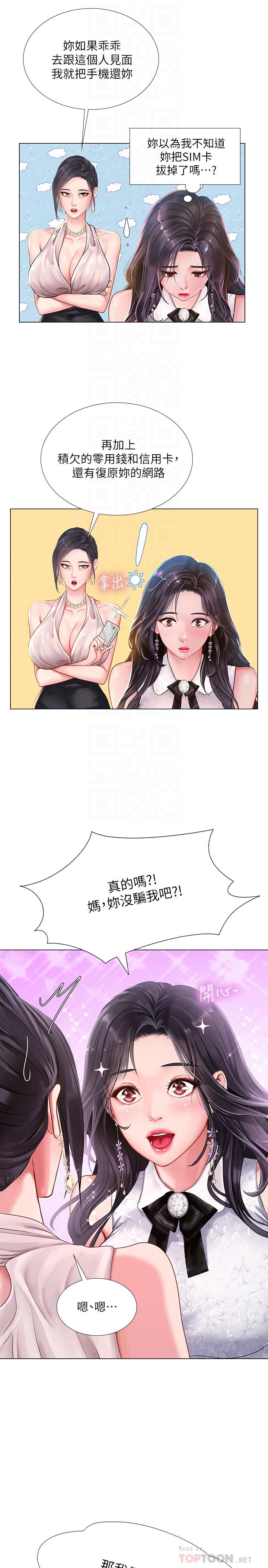 享樂補習街 第67話-翰修的危機 第16页