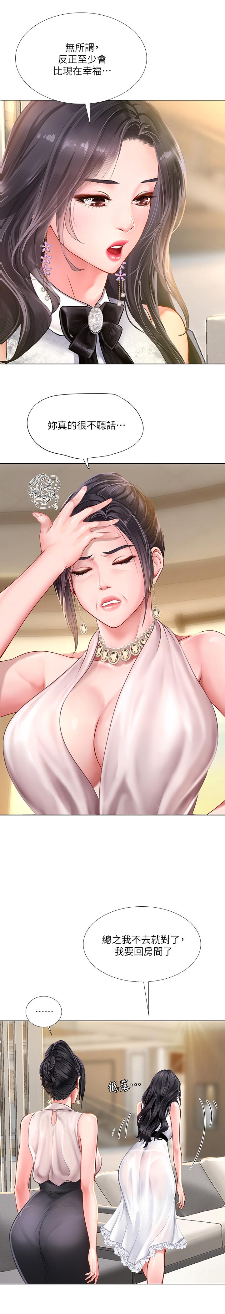 享樂補習街 第67話-翰修的危機 第15页