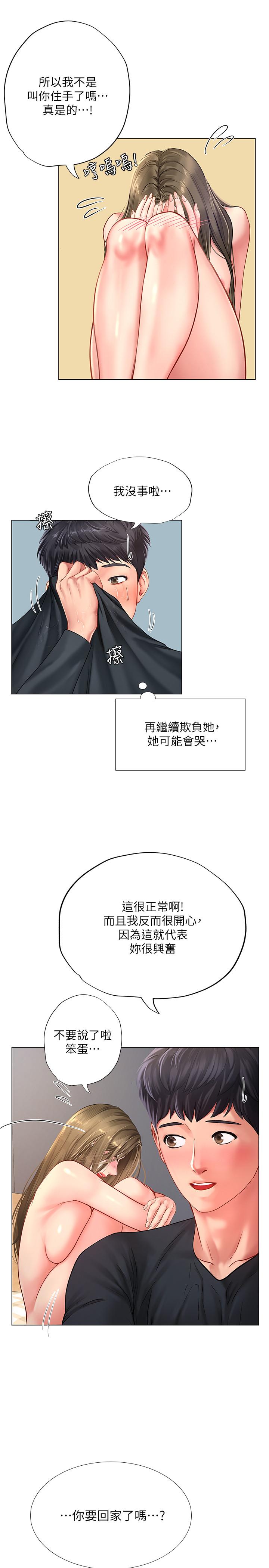 享樂補習街 第69話-智妍的小心機 第24页