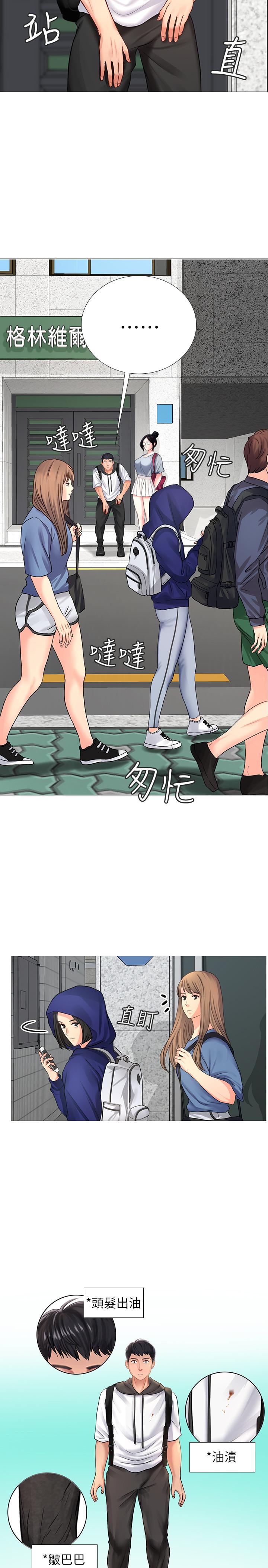 享樂補習街 第6話-跟我一起唸書嘛 第7页