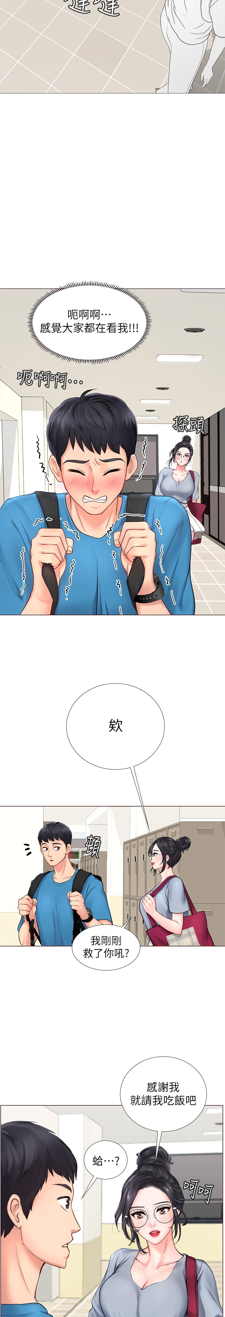 享樂補習街 第6話-跟我一起唸書嘛 第13页