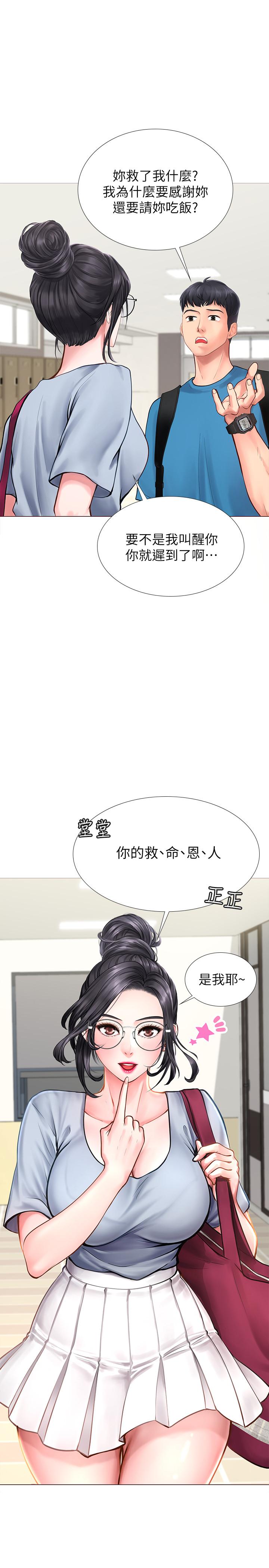享樂補習街 第6話-跟我一起唸書嘛 第15页