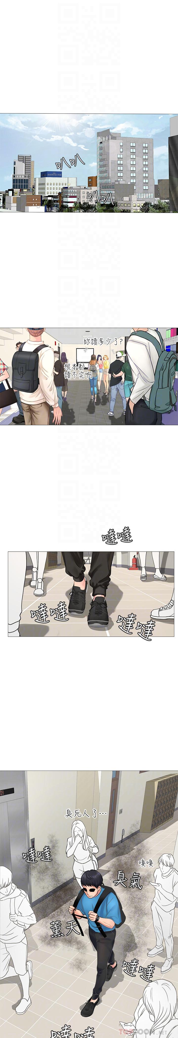 享樂補習街 第6話-跟我一起唸書嘛 第12页