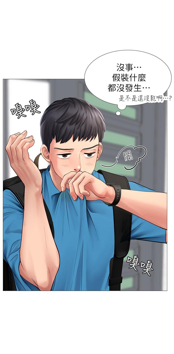 享樂補習街 第6話-跟我一起唸書嘛 第11页