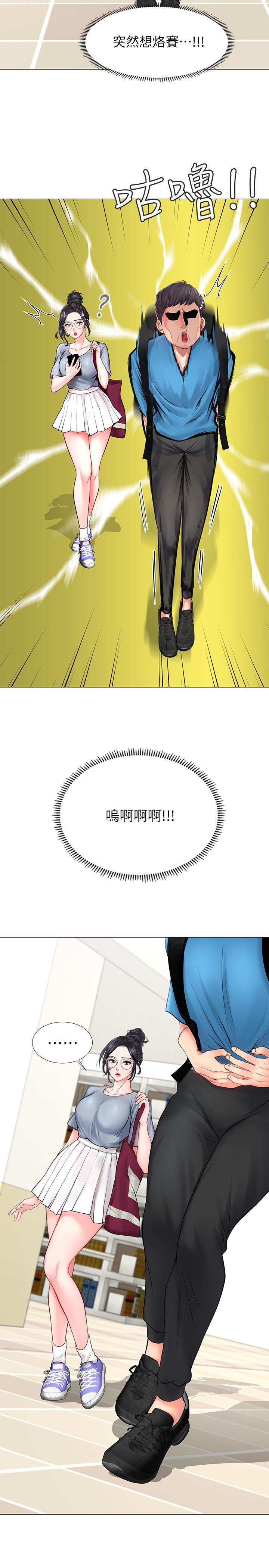 享樂補習街 第6話-跟我一起唸書嘛 第19页