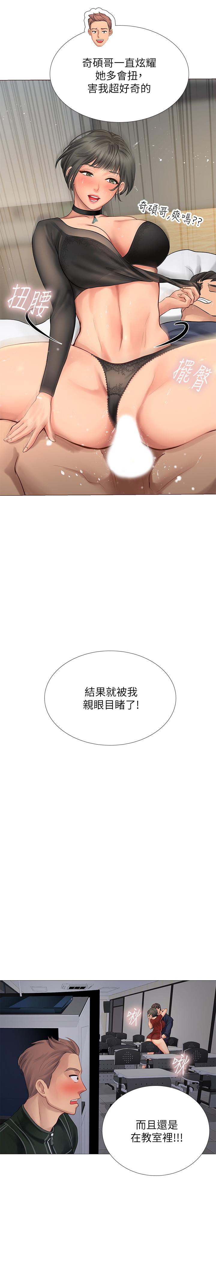 享樂補習街 第6話-跟我一起唸書嘛 第27页