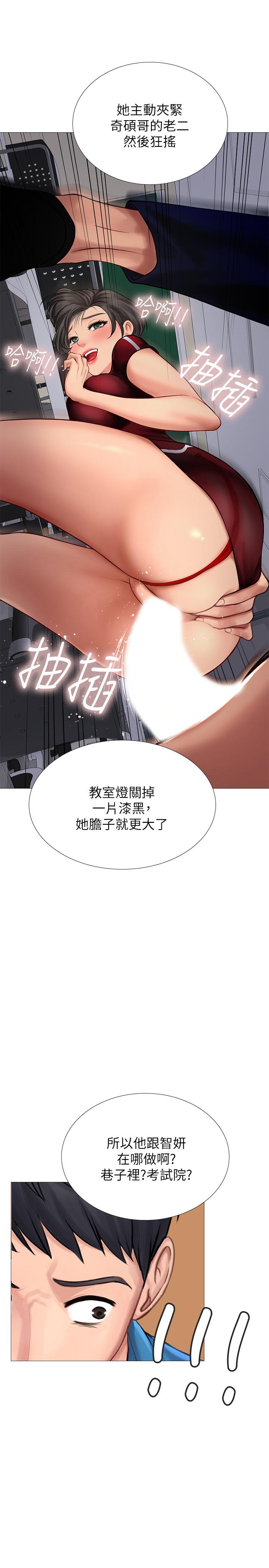 享樂補習街 第6話-跟我一起唸書嘛 第28页