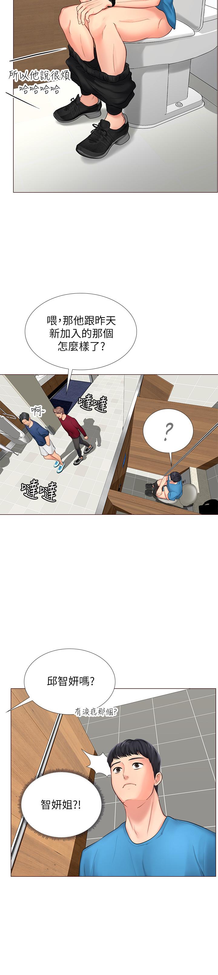 享樂補習街 第6話-跟我一起唸書嘛 第24页