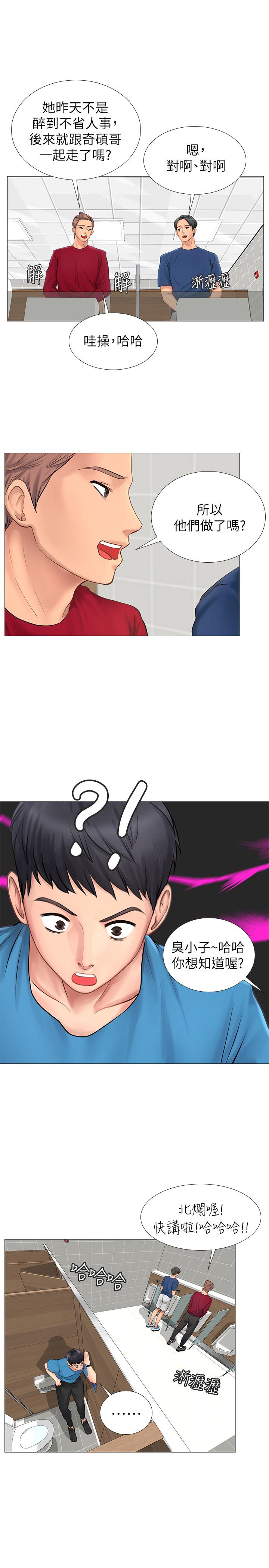 享樂補習街 第6話-跟我一起唸書嘛 第25页
