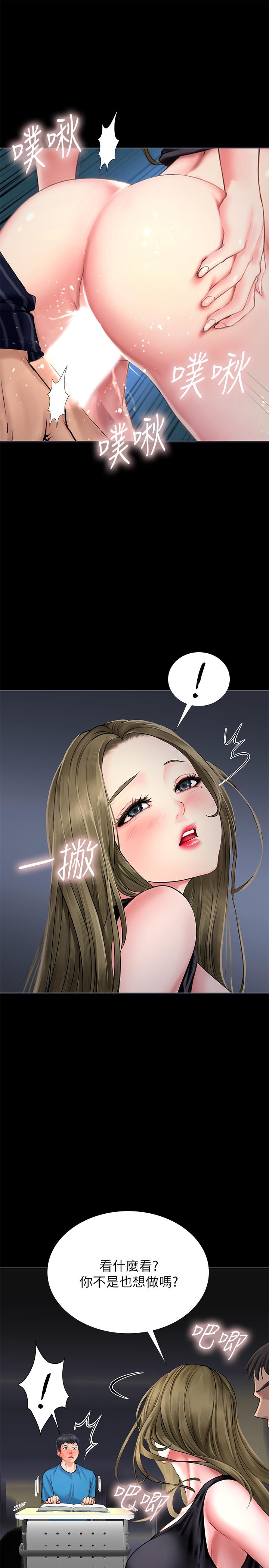 享樂補習街 第6話-跟我一起唸書嘛 第35页