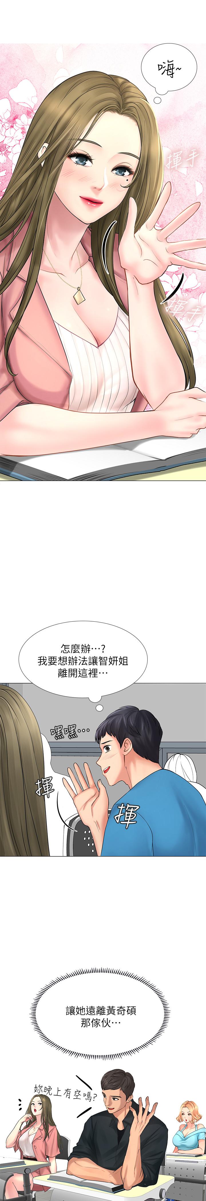 享樂補習街 第6話-跟我一起唸書嘛 第38页