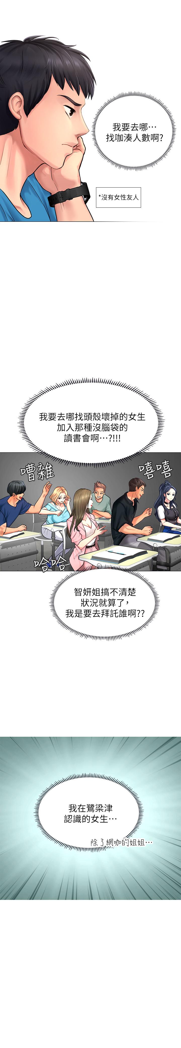 享樂補習街 第6話-跟我一起唸書嘛 第41页