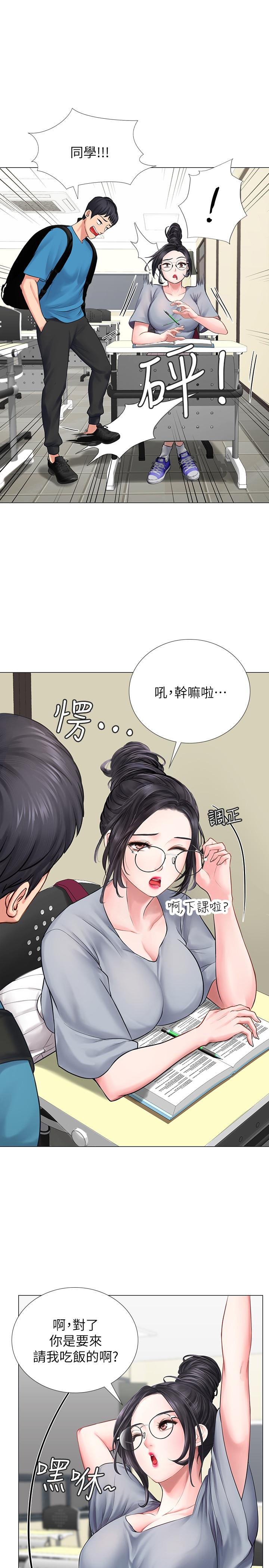 享樂補習街 第6話-跟我一起唸書嘛 第45页