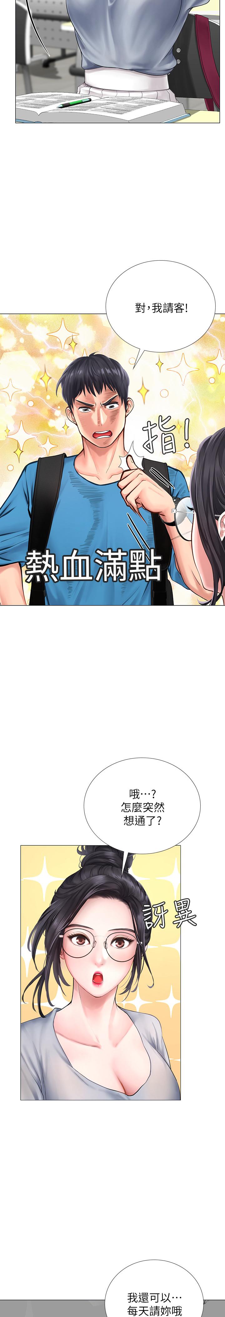 享樂補習街 第6話-跟我一起唸書嘛 第46页