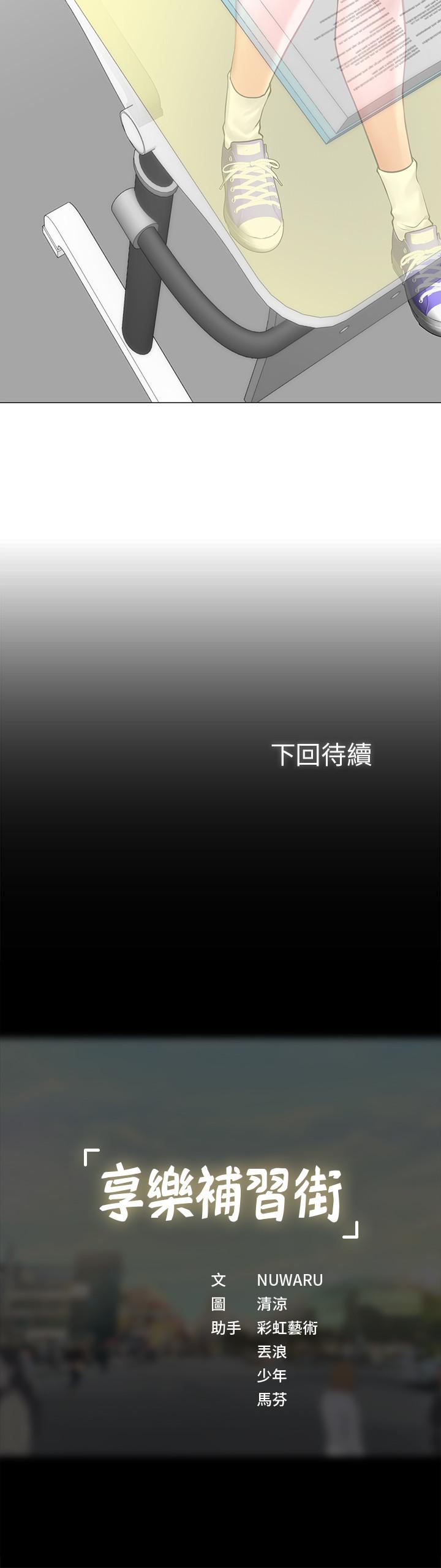 享樂補習街 第6話-跟我一起唸書嘛 第49页