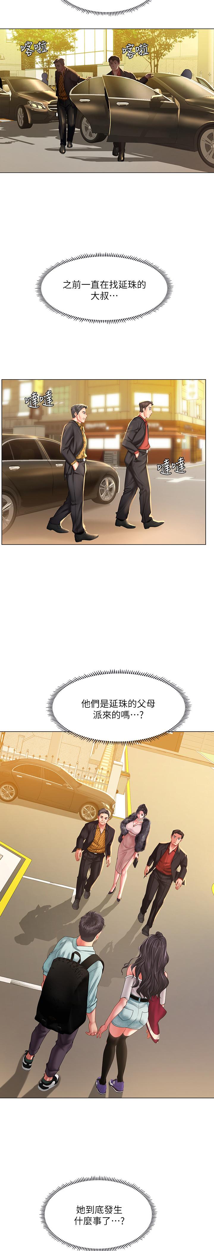 享樂補習街 第61話-所以你現在身邊沒人咯？ 第5页