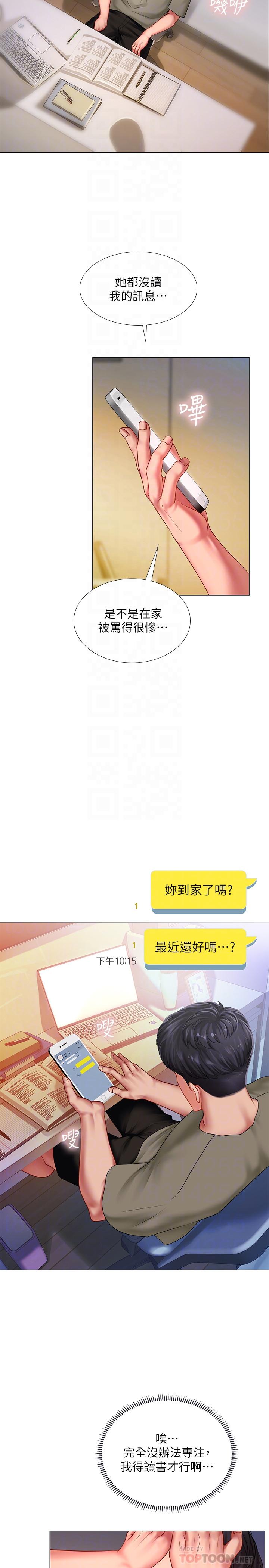 享樂補習街 第61話-所以你現在身邊沒人咯？ 第18页