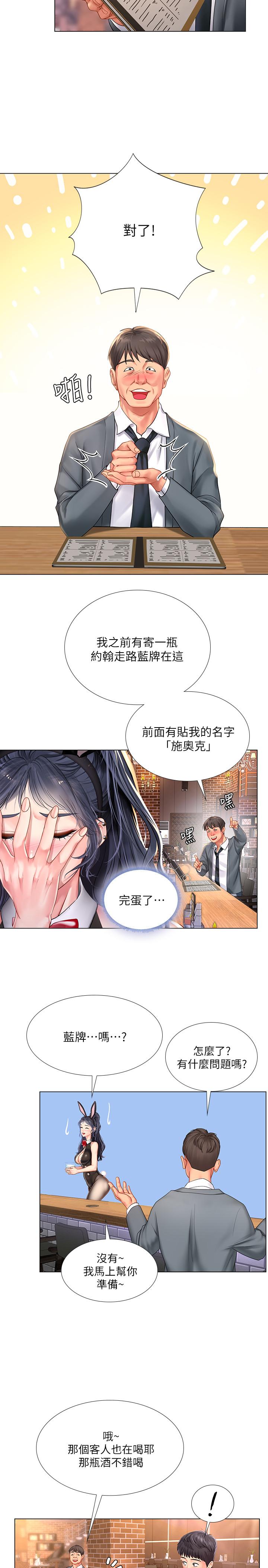 享樂補習街 第63話-為翰修提供的特別服務 第13页
