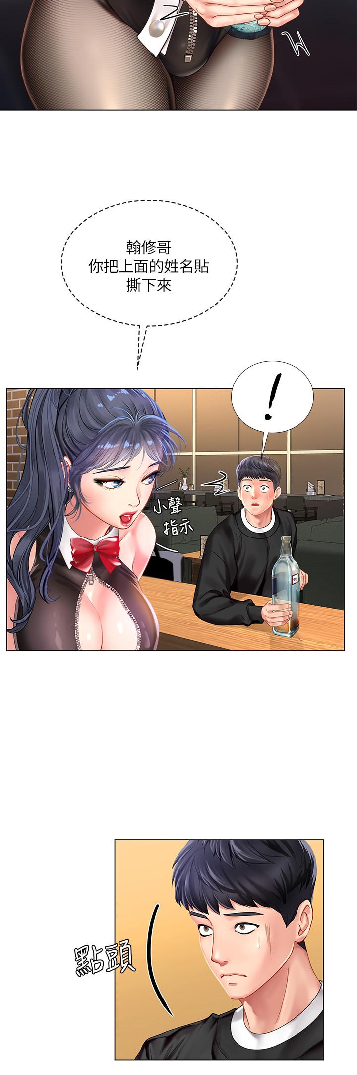 享樂補習街 第63話-為翰修提供的特別服務 第15页