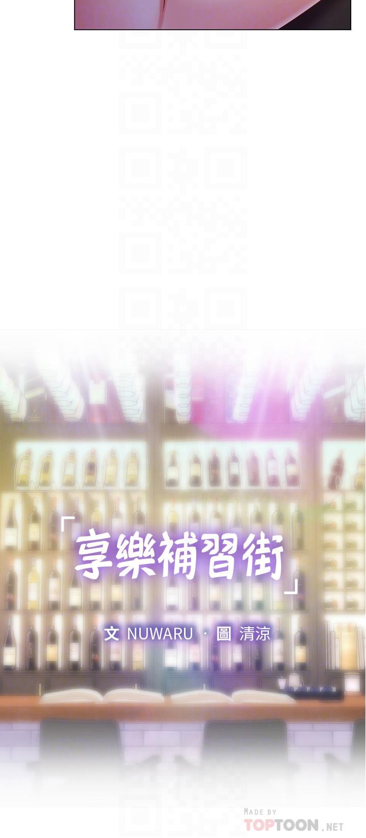 享樂補習街 第64話-令人難以抗拒的誘惑 第12页