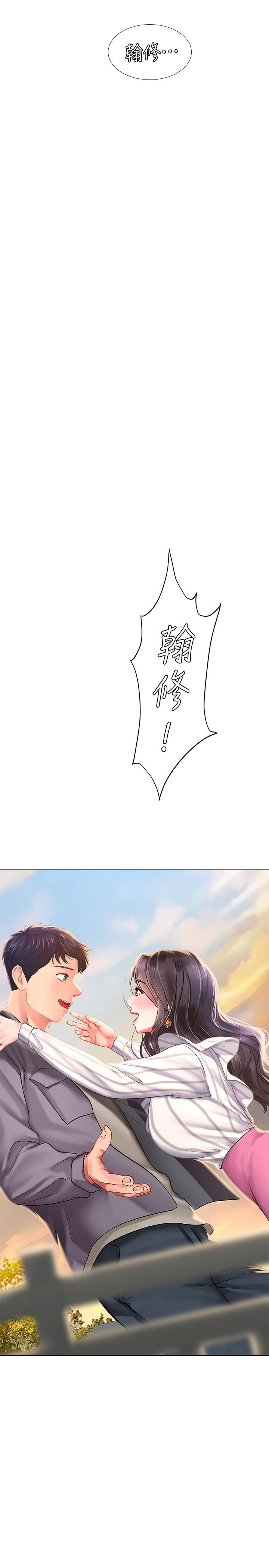 享樂補習街 第71話-翰修，我現在去找你 第38页