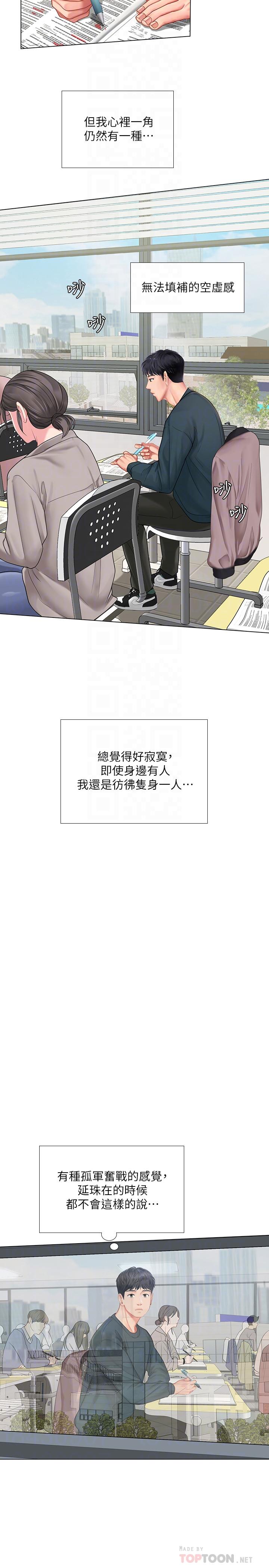 享樂補習街 第71話-翰修，我現在去找你 第12页