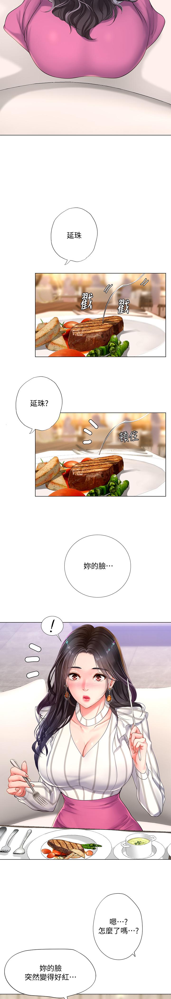 享樂補習街 第71話-翰修，我現在去找你 第20页