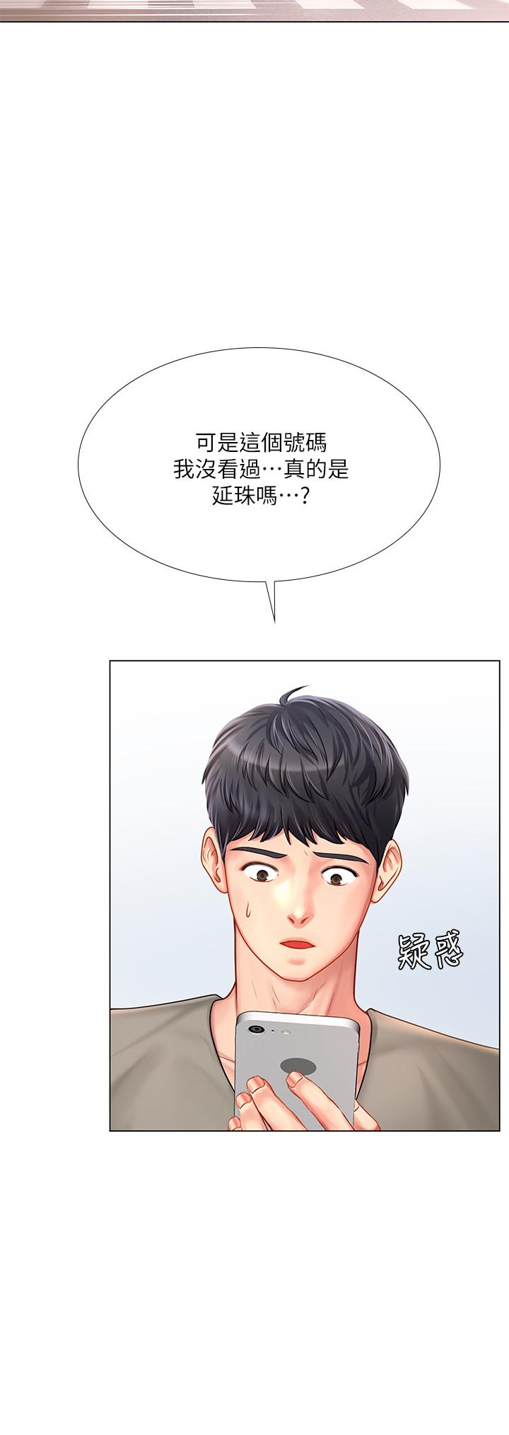 享樂補習街 第71話-翰修，我現在去找你 第26页