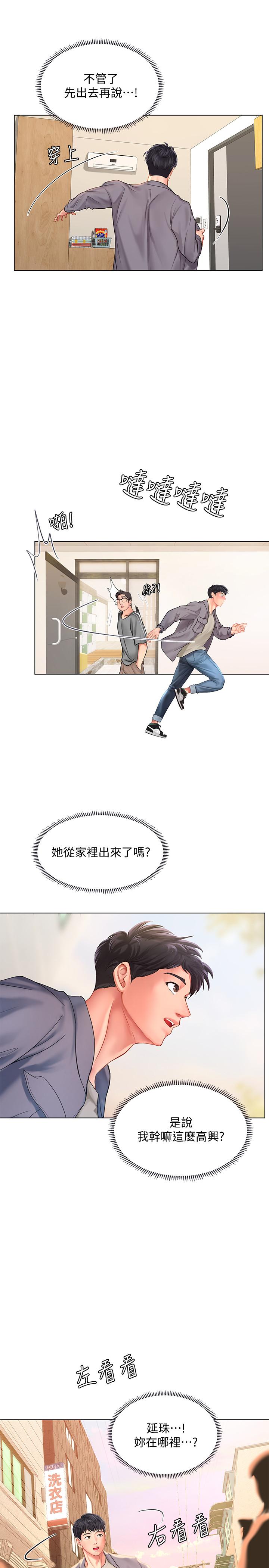 享樂補習街 第71話-翰修，我現在去找你 第27页