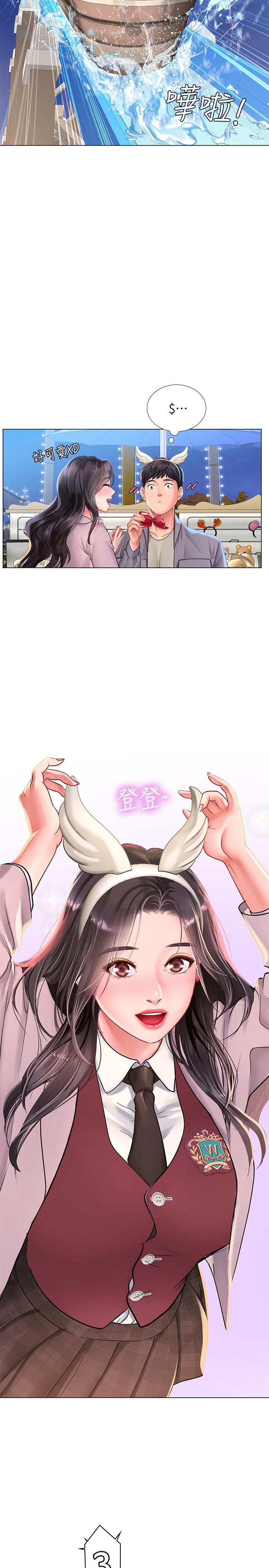 享樂補習街 第72話-危機促成的浪漫約會 第27页