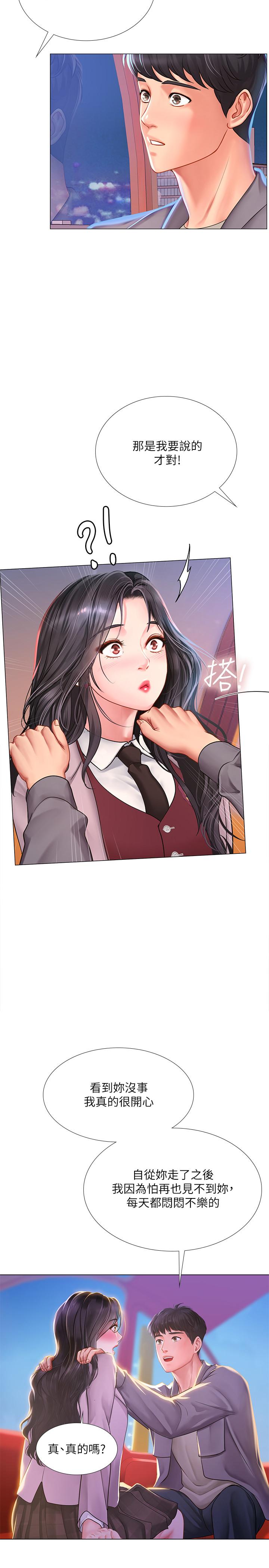 享樂補習街 第72話-危機促成的浪漫約會 第32页
