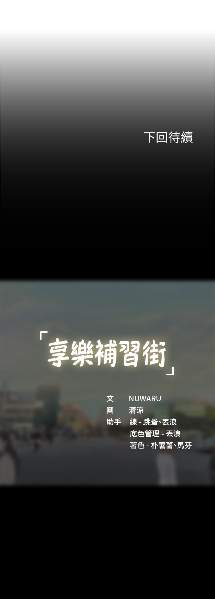 享樂補習街 第72話-危機促成的浪漫約會 第38页