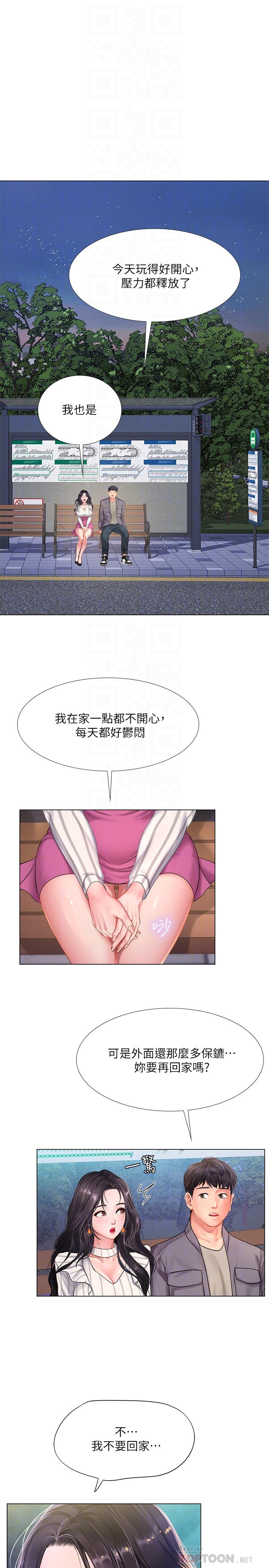 享樂補習街 第73話-延珠的性感誘惑 第4页