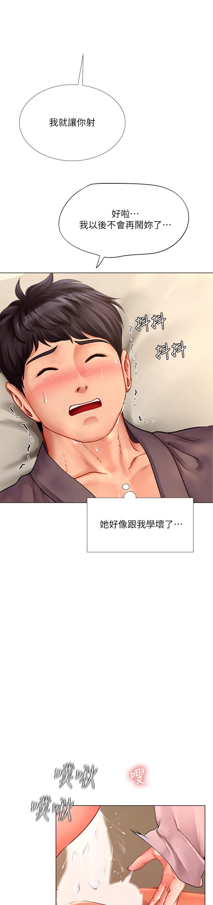 享樂補習街 第76話-透過聽筒傳來的呻吟聲 第23页