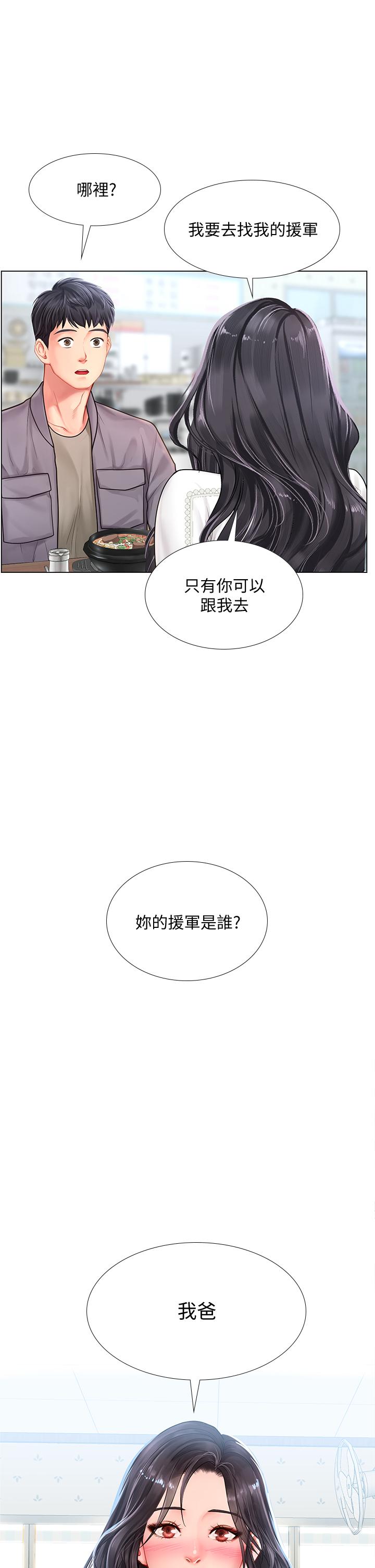 享樂補習街 第76話-透過聽筒傳來的呻吟聲 第35页