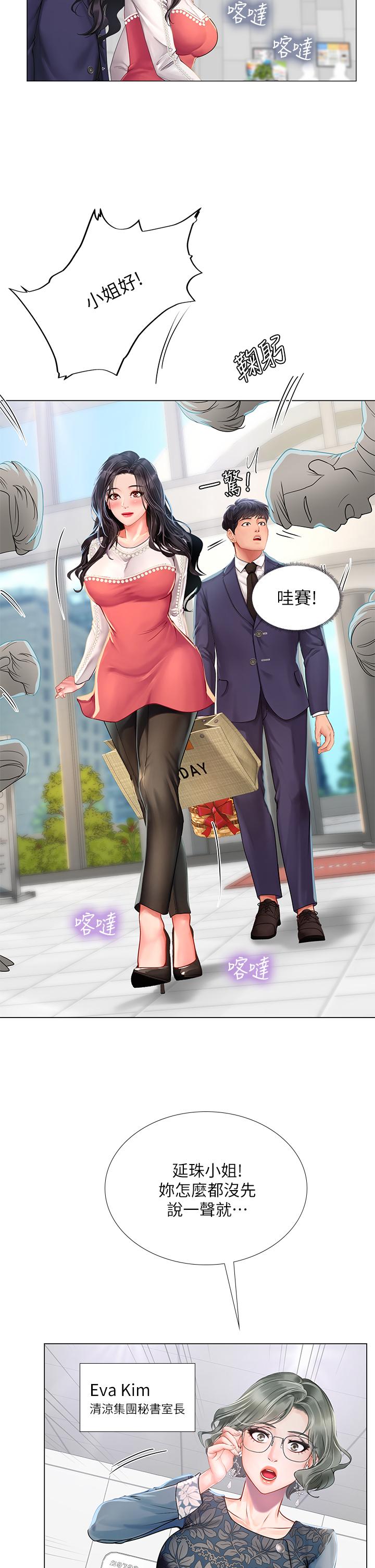 享樂補習街 第77話-我要跟他結婚 第5页