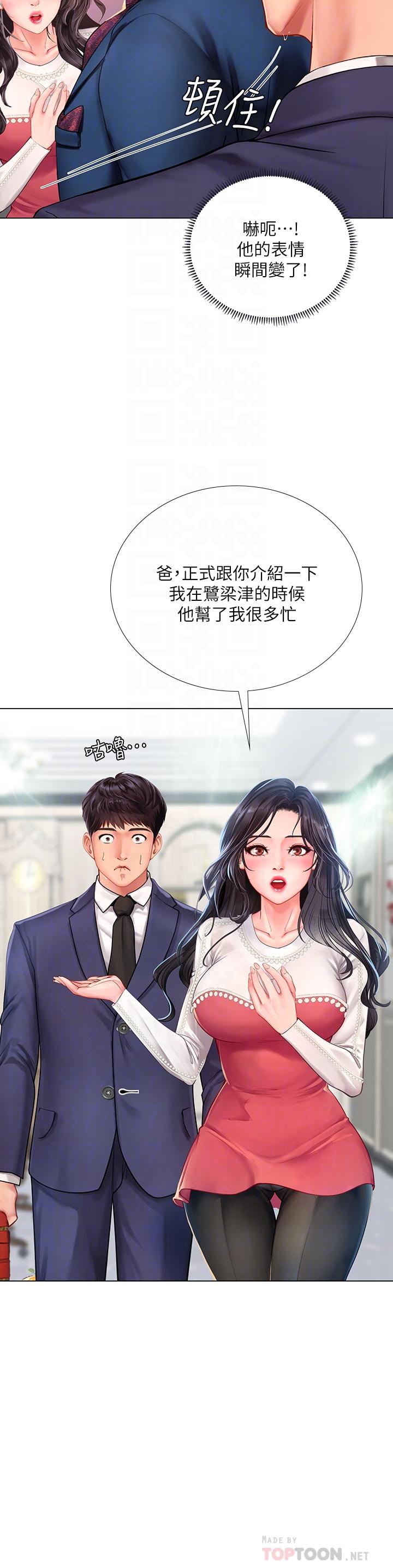享樂補習街 第77話-我要跟他結婚 第16页