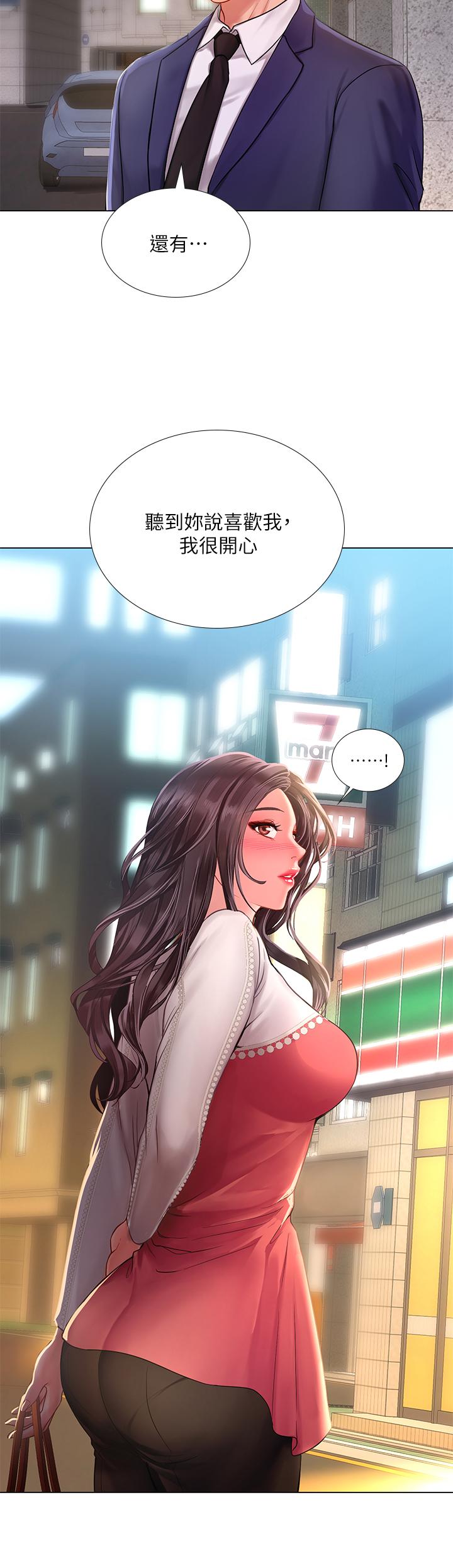 享樂補習街 第77話-我要跟他結婚 第36页
