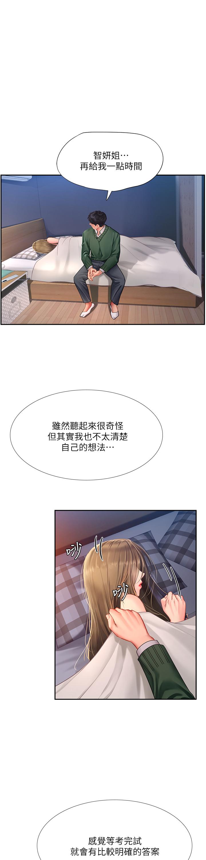 享樂補習街 第79話-射在我裡面 第38页