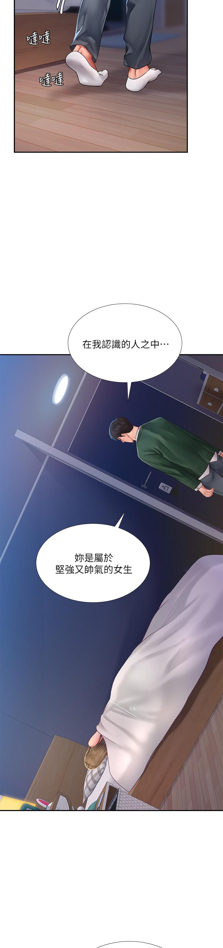 享樂補習街 第79話-射在我裡面 第40页