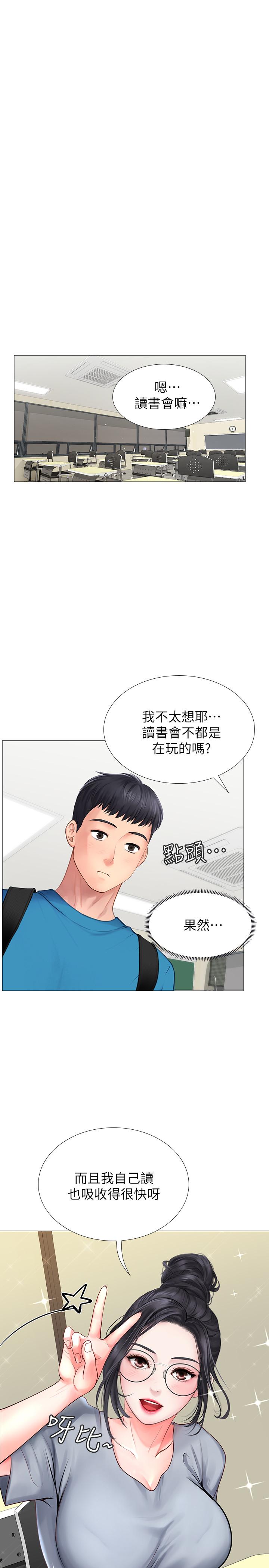 享樂補習街 第7話-目睹香艷刺激的場景 第3页