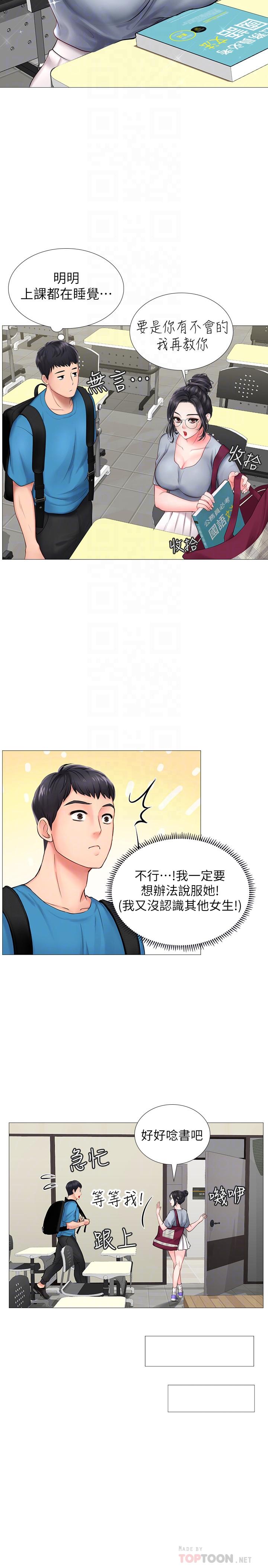 享樂補習街 第7話-目睹香艷刺激的場景 第4页