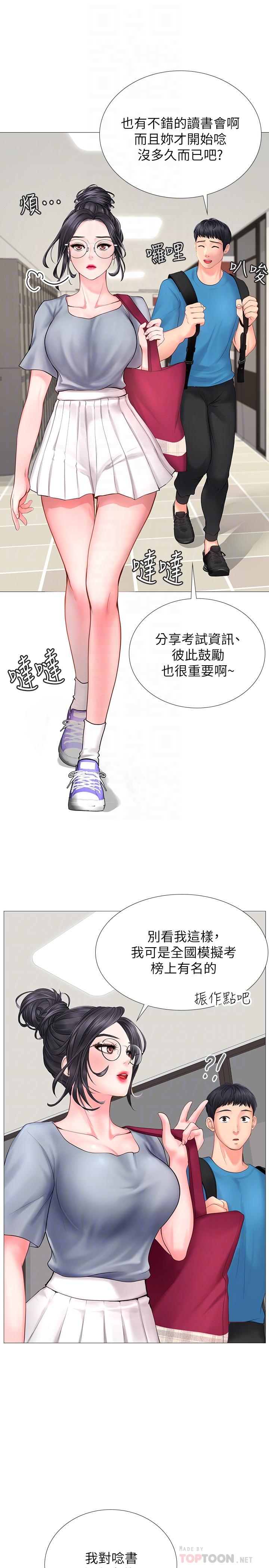 享樂補習街 第7話-目睹香艷刺激的場景 第6页