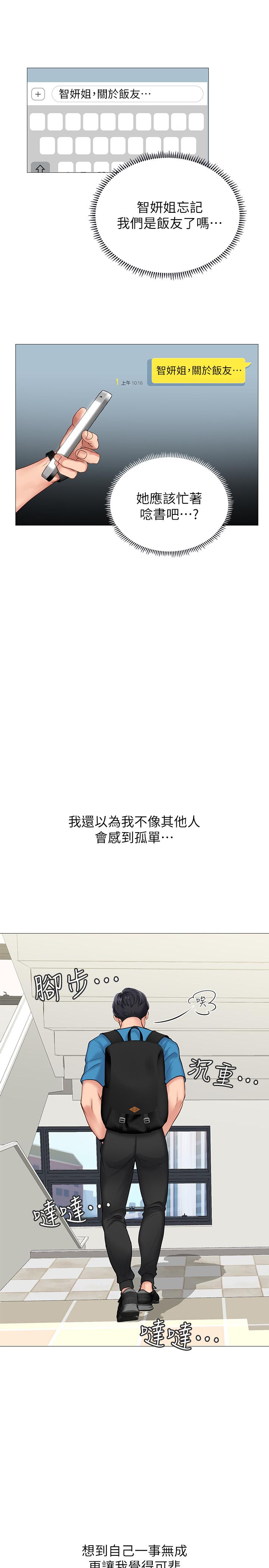 享樂補習街 第7話-目睹香艷刺激的場景 第15页